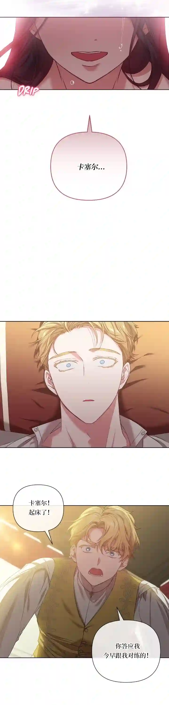 反正这段婚姻注定失败第06话