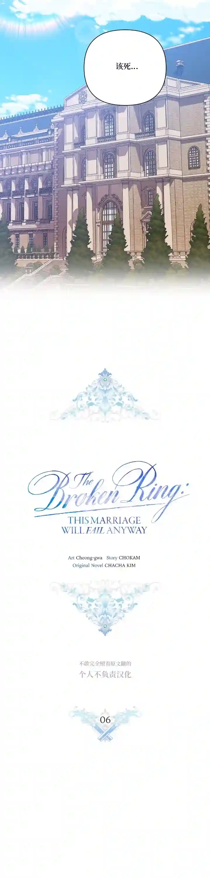 反正这段婚姻注定失败第06话