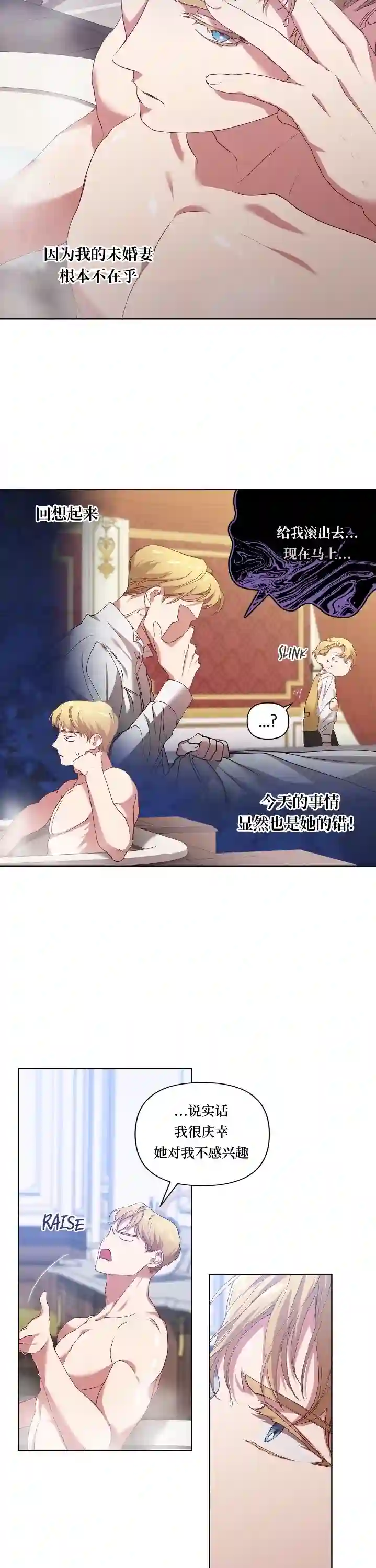 反正这段婚姻注定失败第06话