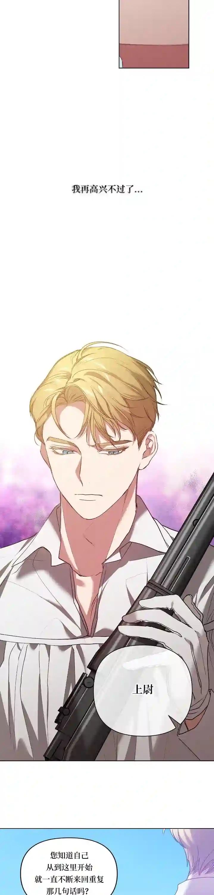 反正这段婚姻注定失败第06话