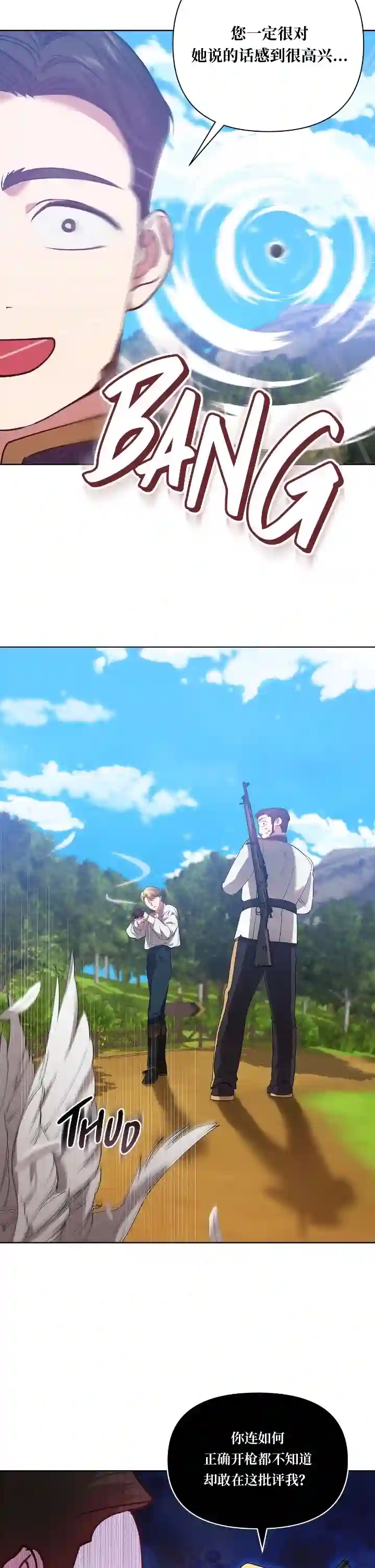 反正这段婚姻注定失败第06话