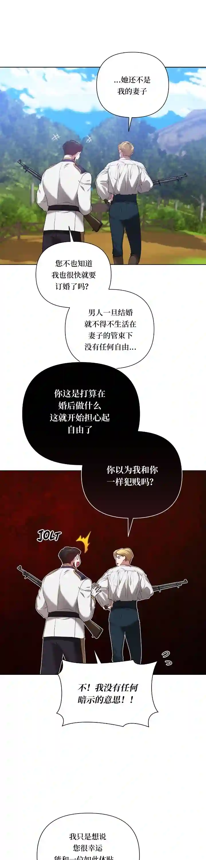 反正这段婚姻注定失败第06话