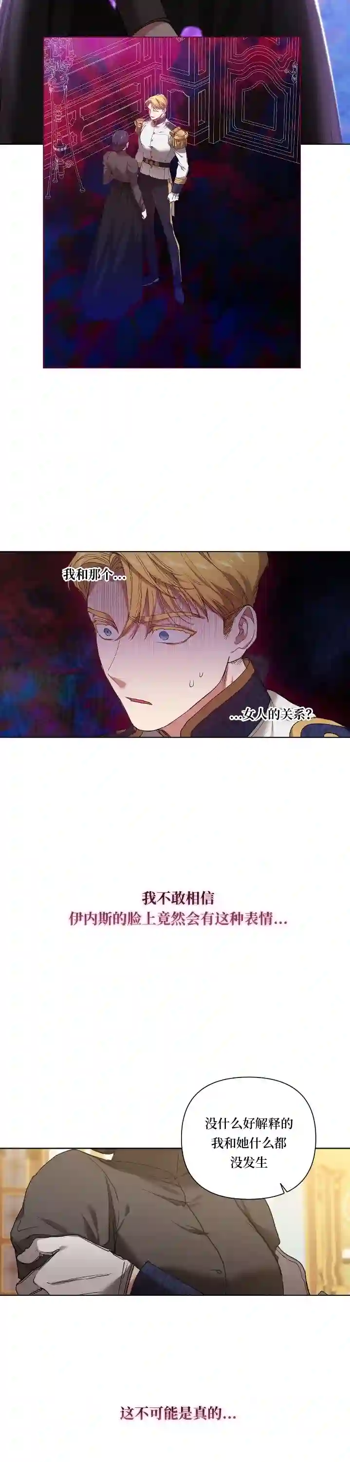 反正这段婚姻注定失败第06话