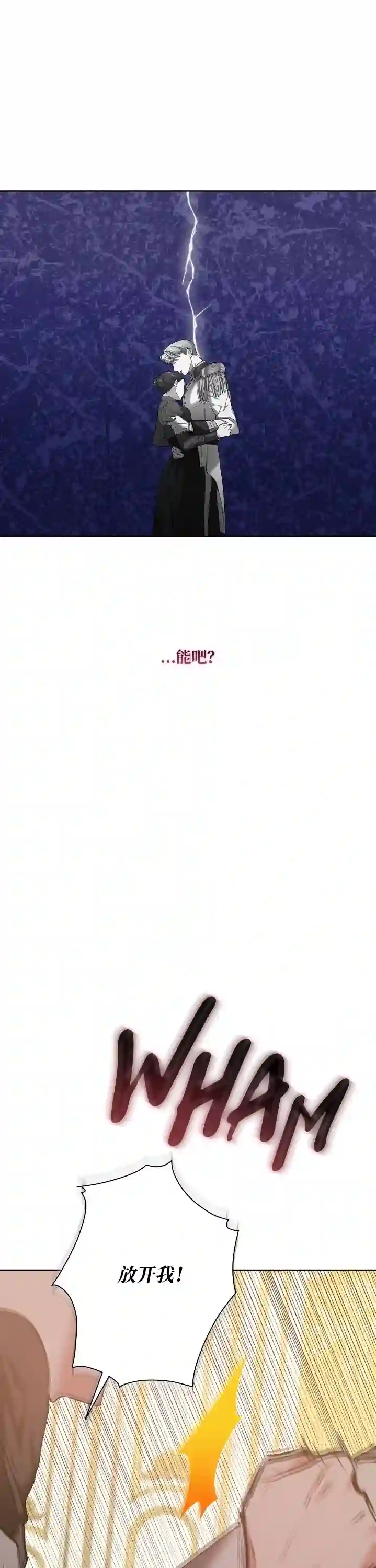 反正这段婚姻注定失败第06话