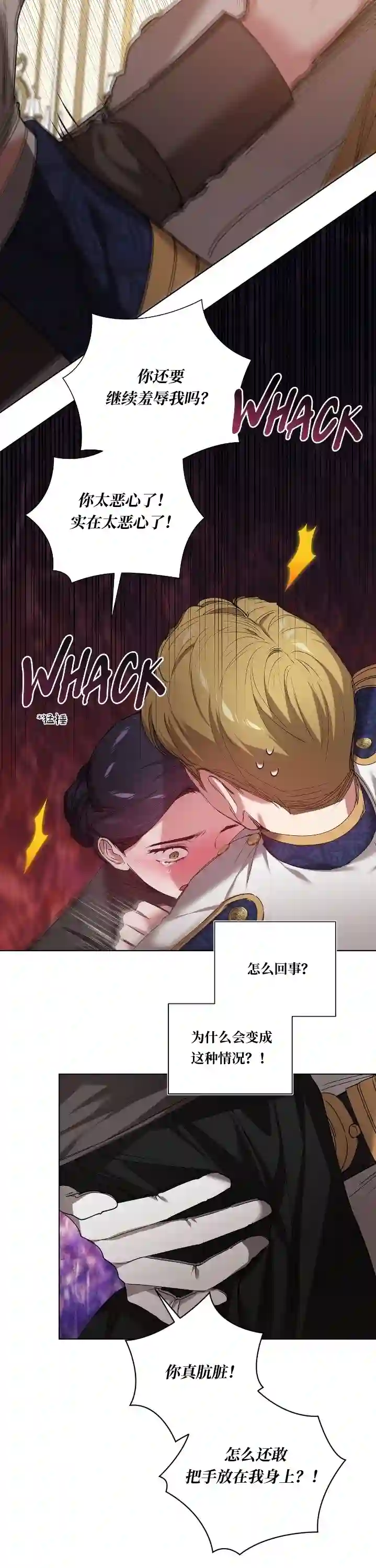 反正这段婚姻注定失败第06话