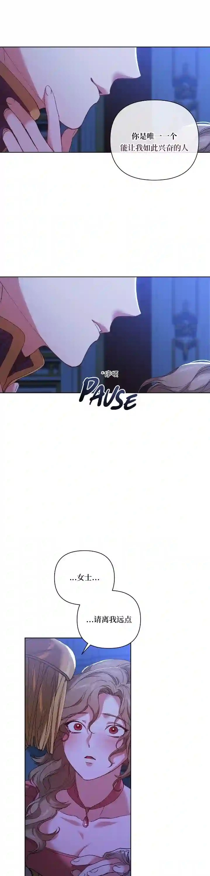 反正这段婚姻注定失败第07话