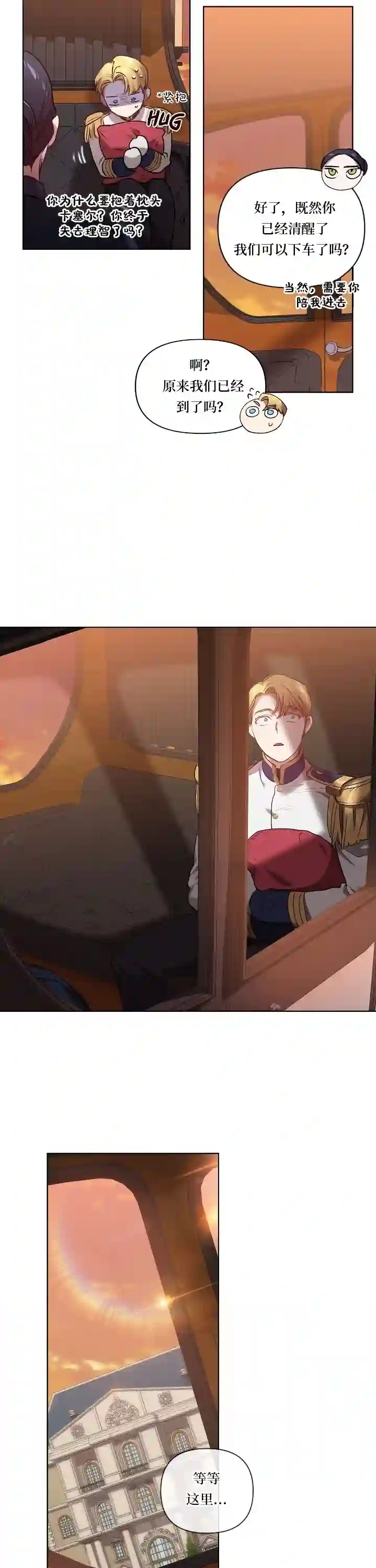 反正这段婚姻注定失败第07话