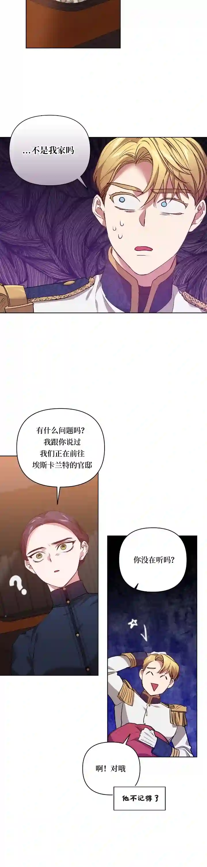 反正这段婚姻注定失败第07话