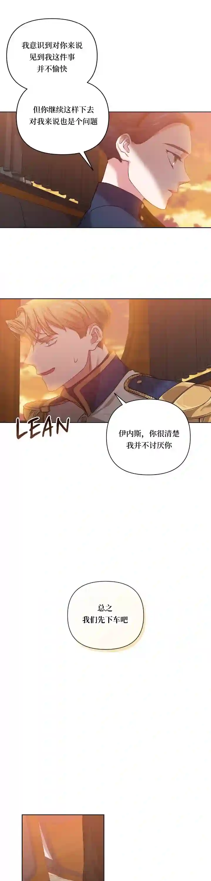 反正这段婚姻注定失败第07话