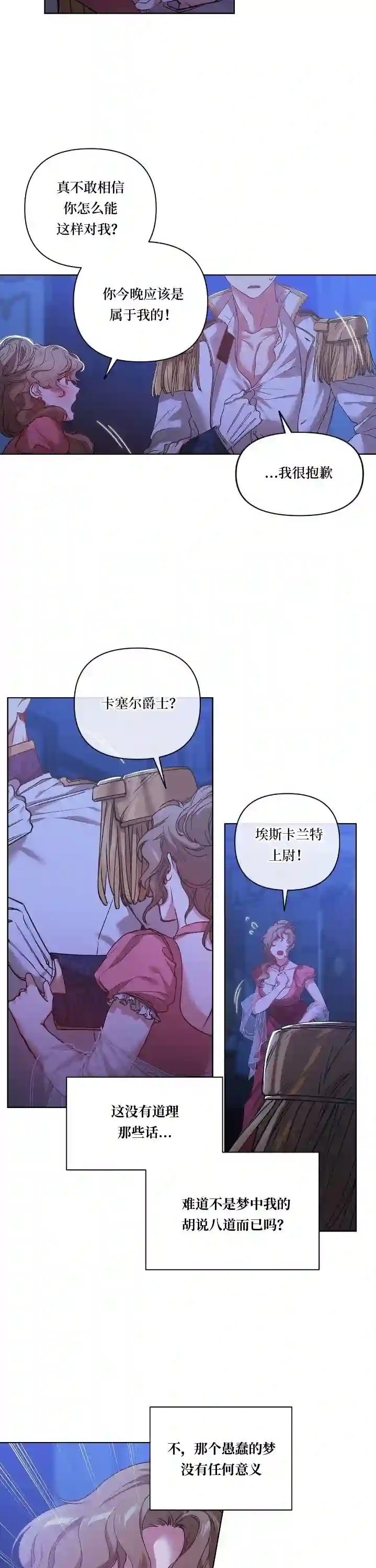 反正这段婚姻注定失败第07话