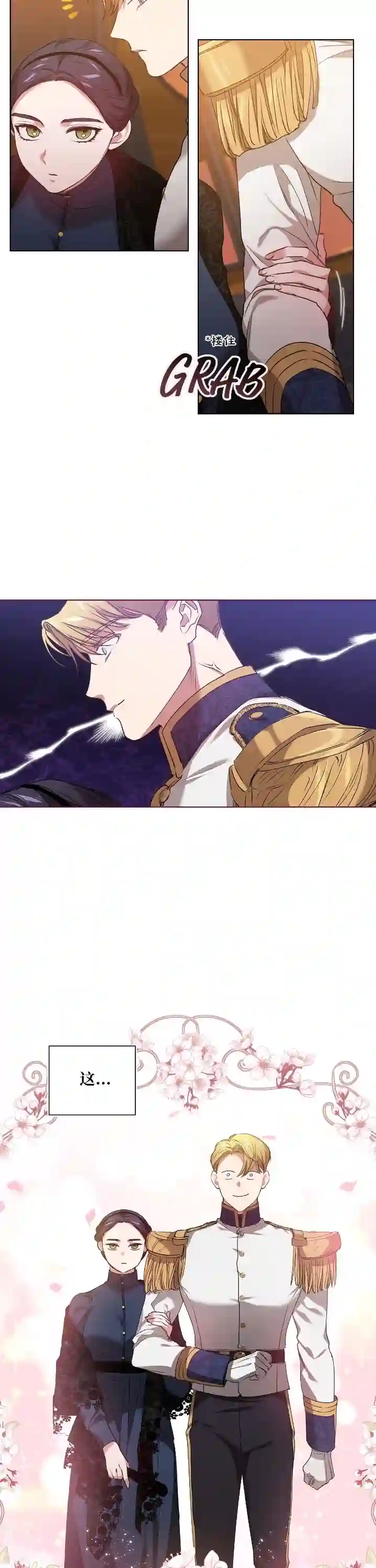 反正这段婚姻注定失败第07话