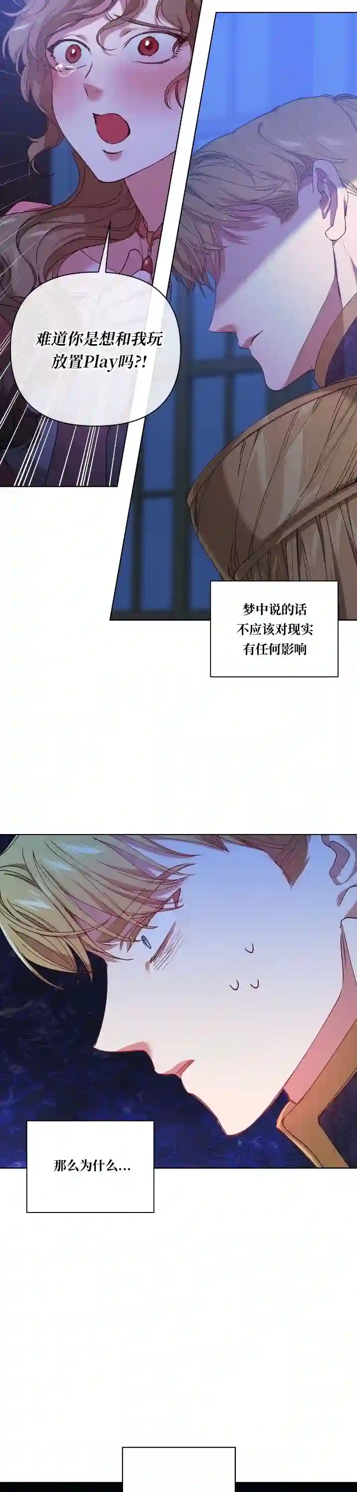 反正这段婚姻注定失败第07话