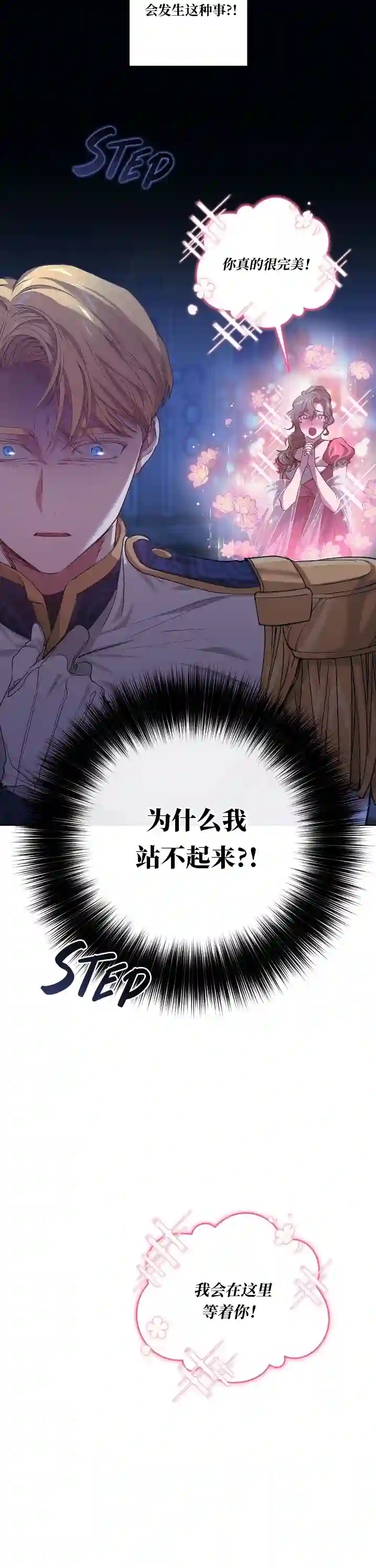 反正这段婚姻注定失败第07话