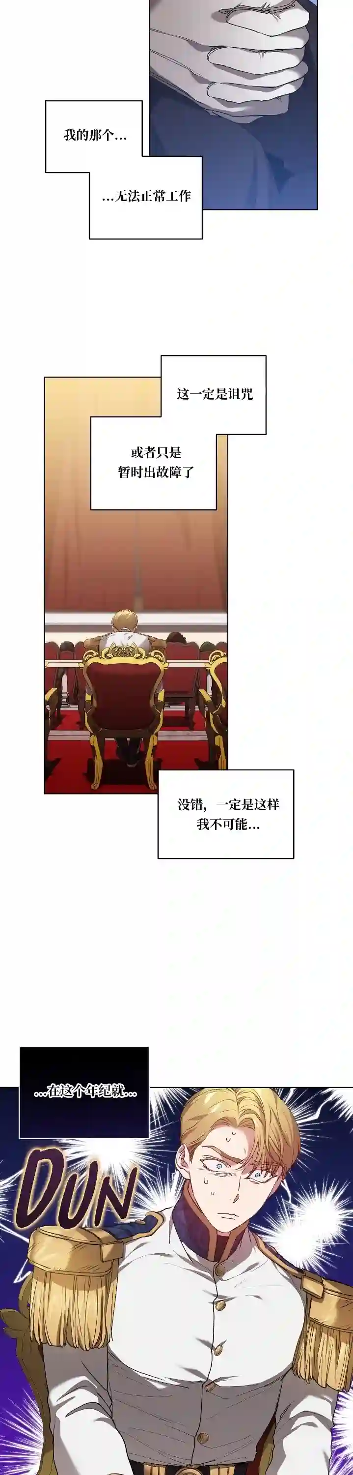 反正这段婚姻注定失败第07话