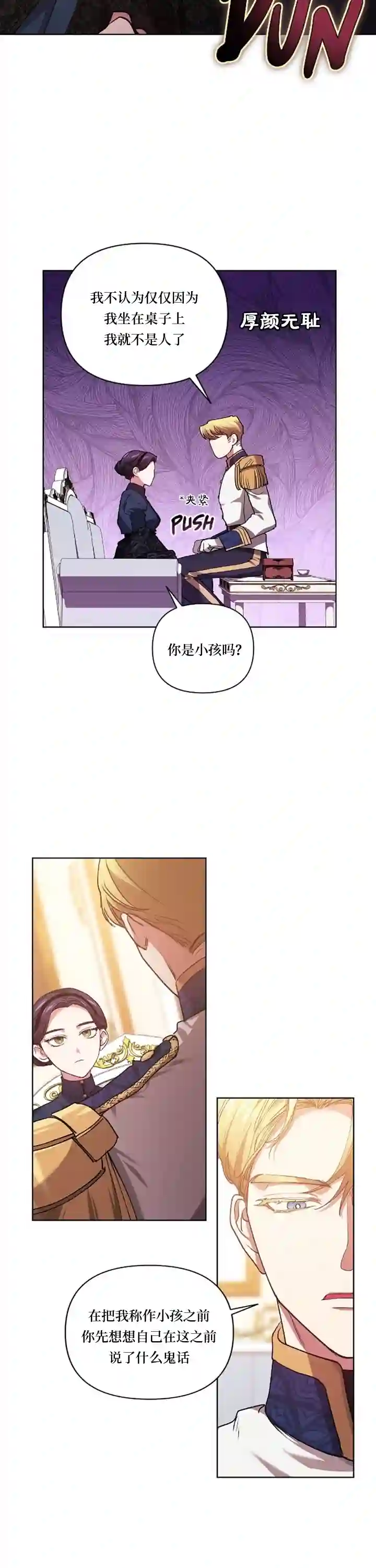 反正这段婚姻注定失败第08话