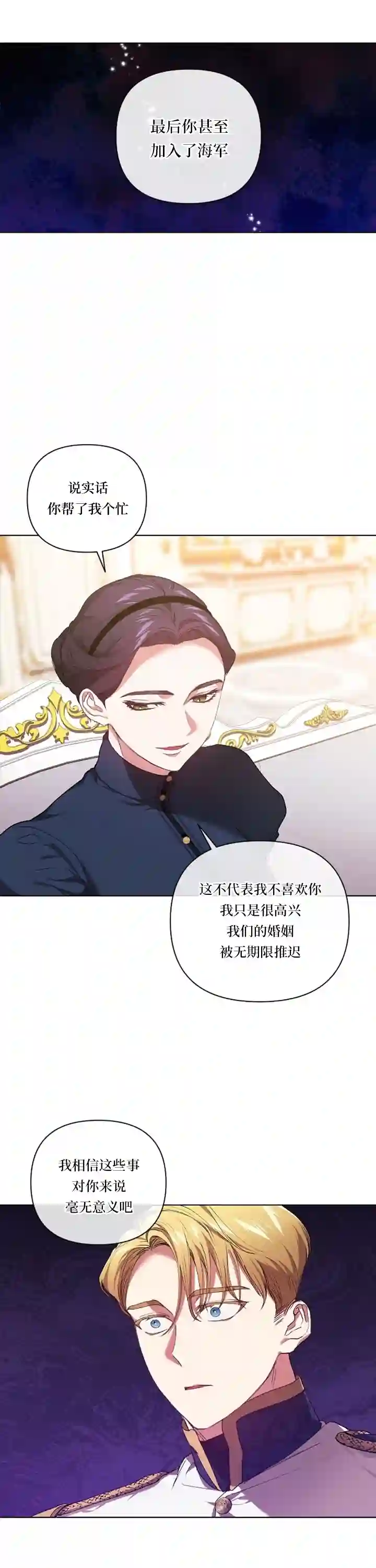 反正这段婚姻注定失败第08话