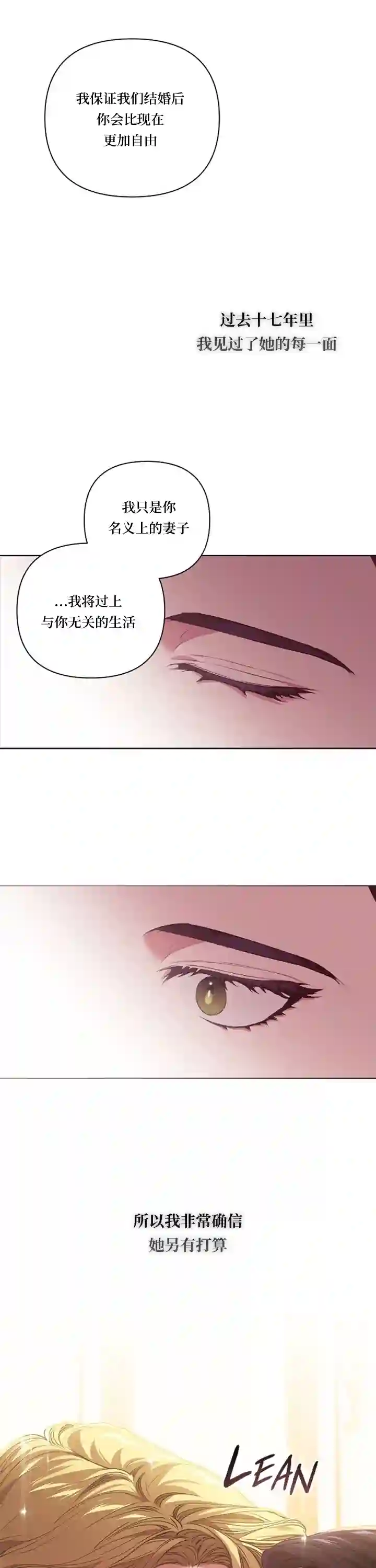 反正这段婚姻注定失败第08话