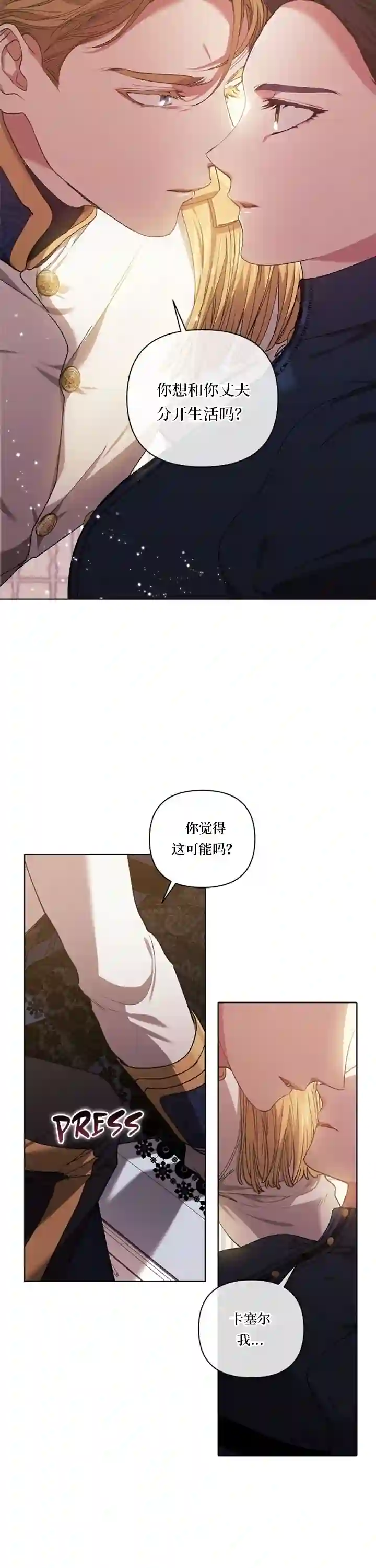 反正这段婚姻注定失败第08话