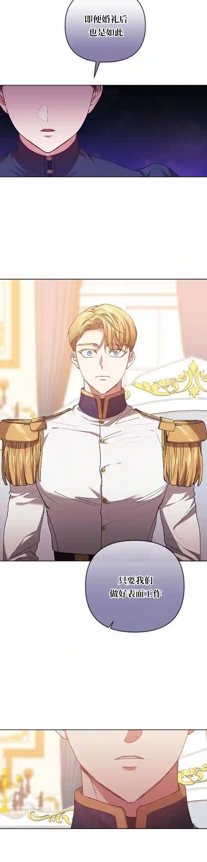 反正这段婚姻注定失败第08话