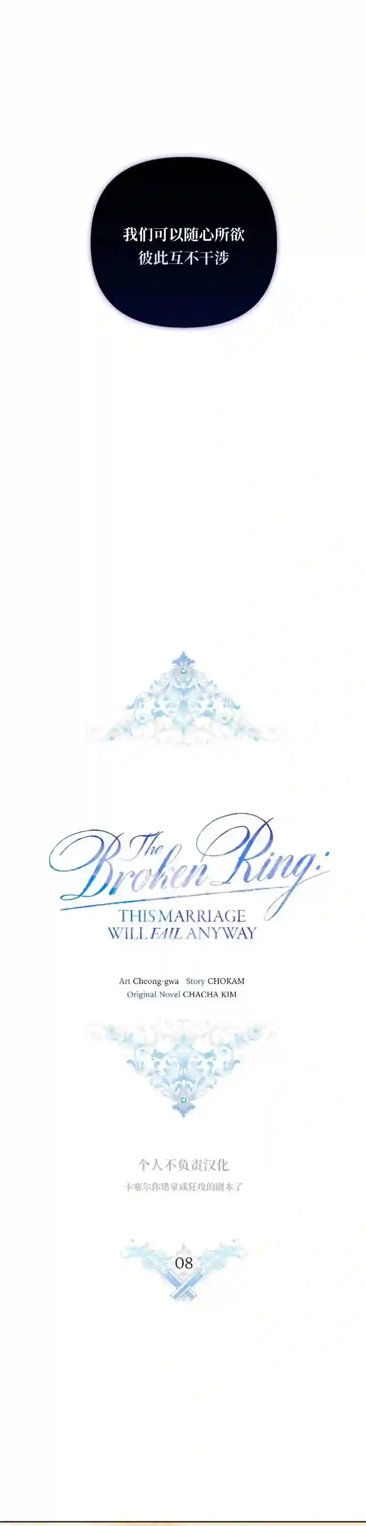 反正这段婚姻注定失败第08话