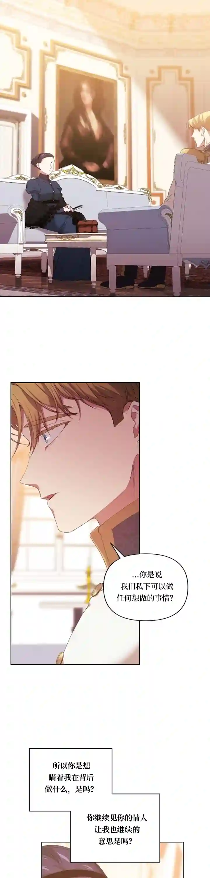 反正这段婚姻注定失败第08话