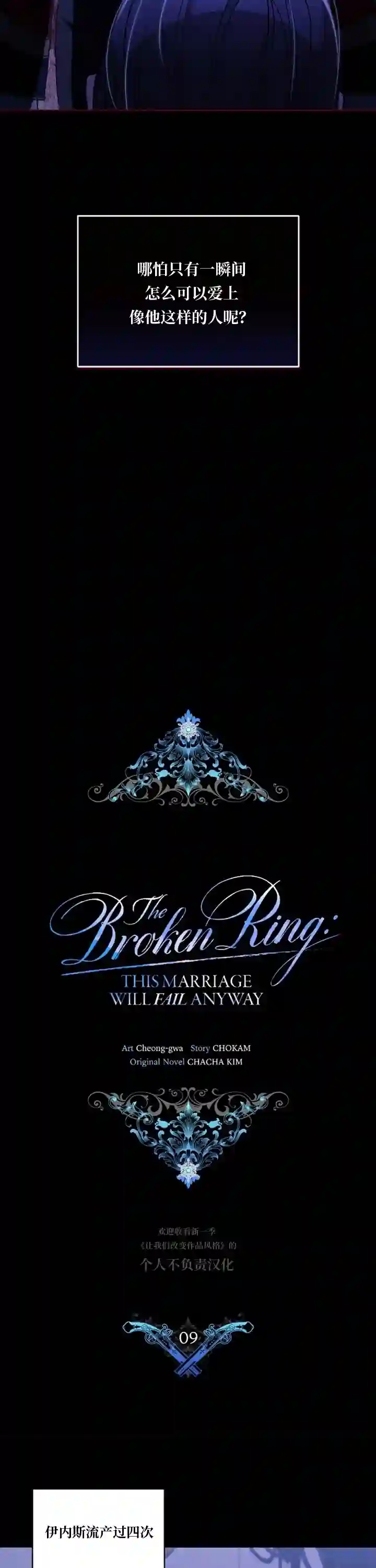 反正这段婚姻注定失败第09话