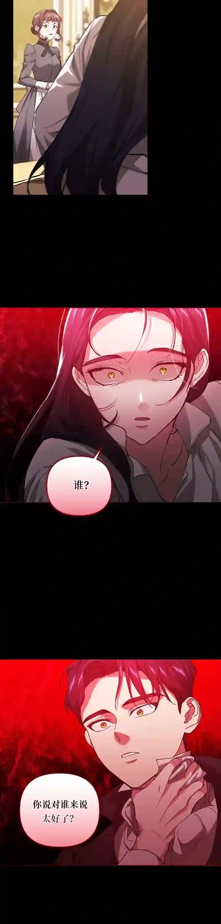 反正这段婚姻注定失败第10话