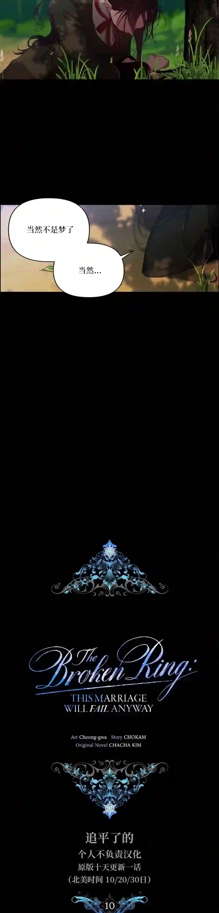 反正这段婚姻注定失败第10话