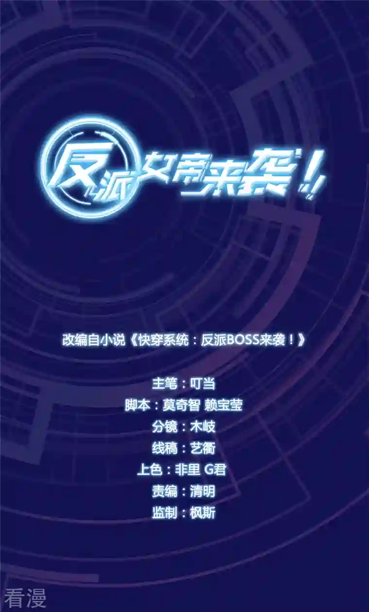 反派女帝来袭！第2话 你要泼回来吗？