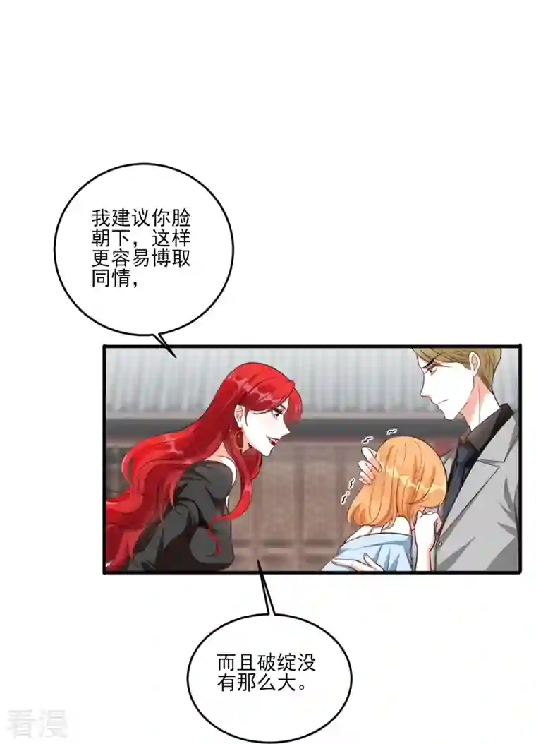 反派女帝来袭！第2话 你要泼回来吗？