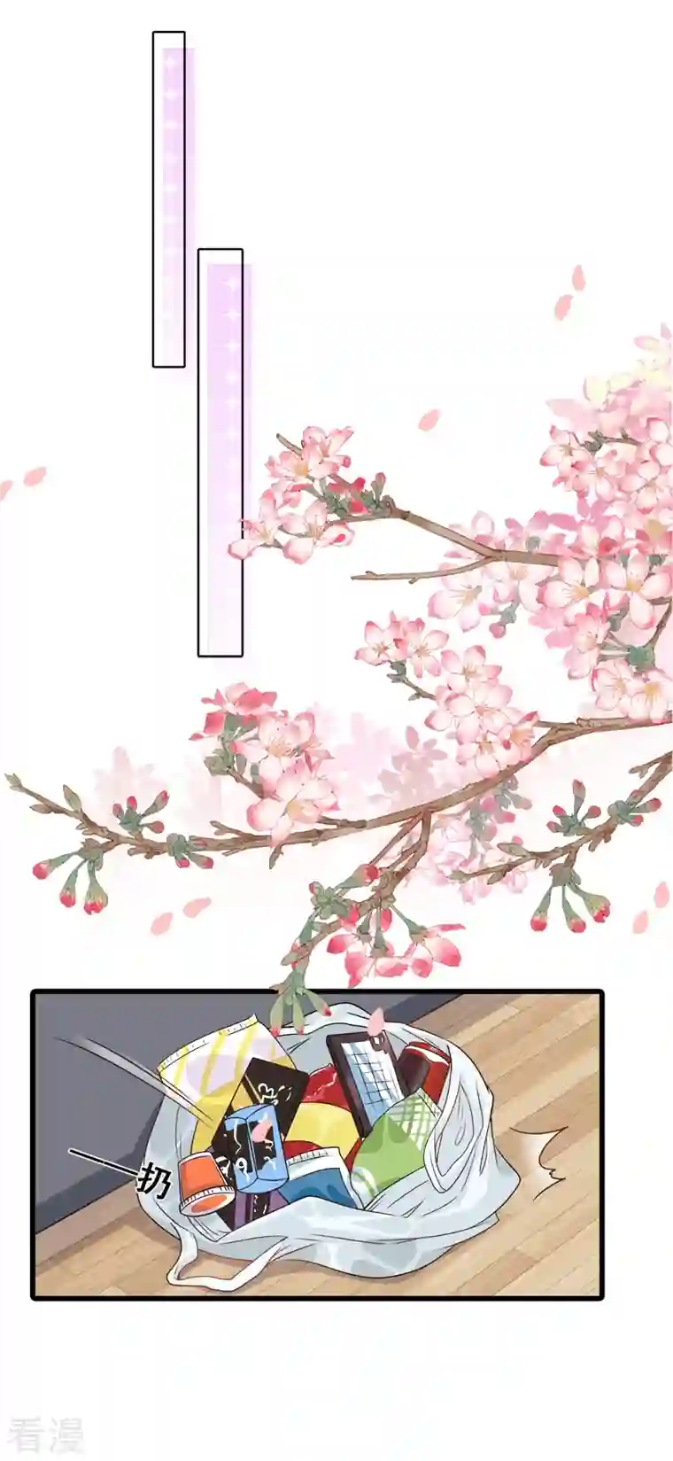 反派女帝来袭！第3话 扔的这么快地摊货吧？