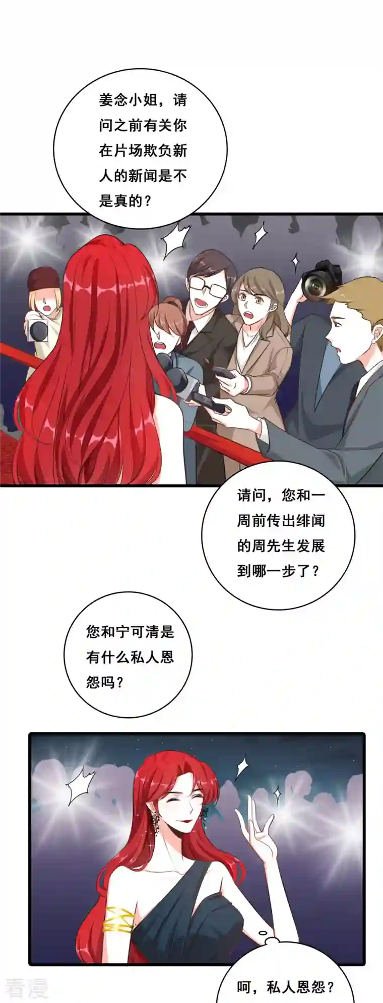 反派女帝来袭！第3话 扔的这么快地摊货吧？