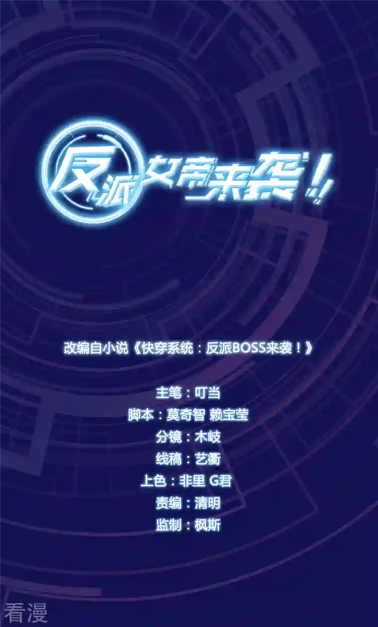 反派女帝来袭！第4话 你猜朕的美腿有多长？