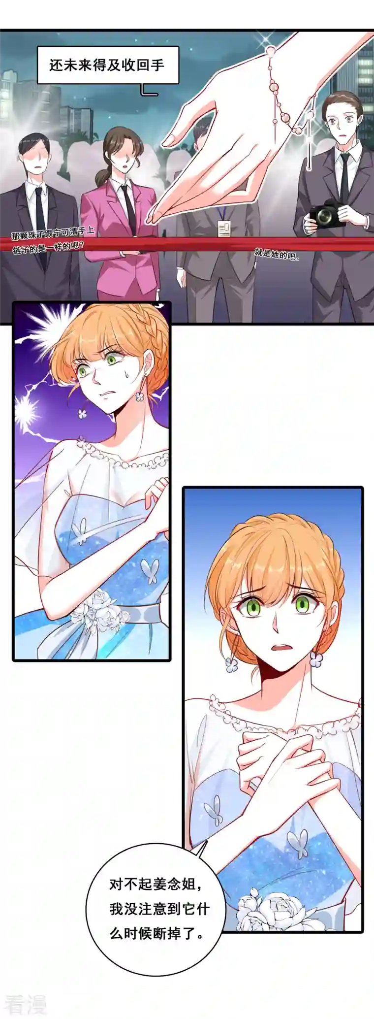 反派女帝来袭！第4话 你猜朕的美腿有多长？