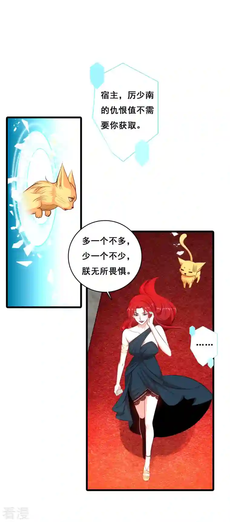 反派女帝来袭！第4话 你猜朕的美腿有多长？