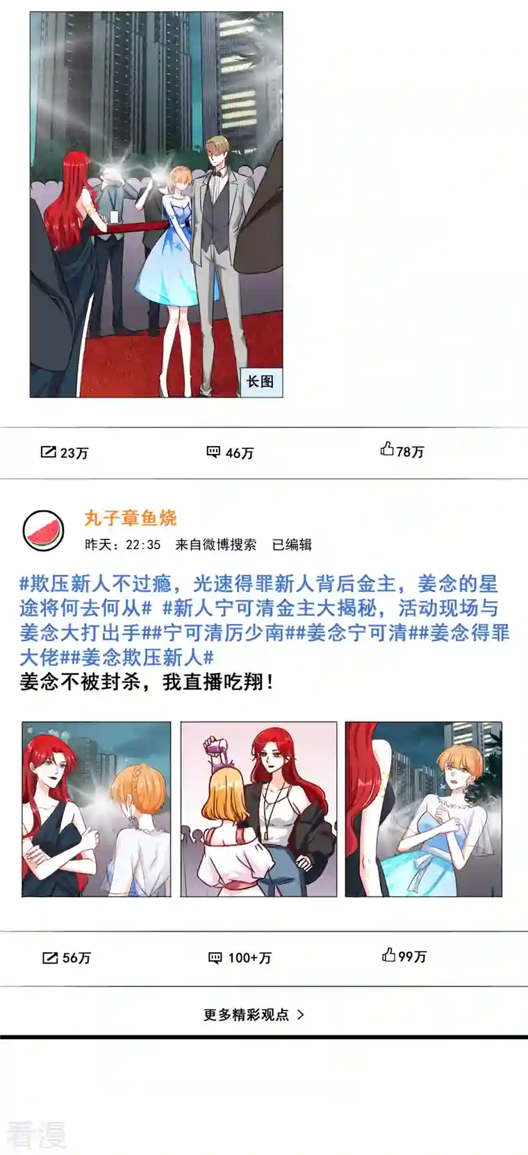 反派女帝来袭！第4话 你猜朕的美腿有多长？