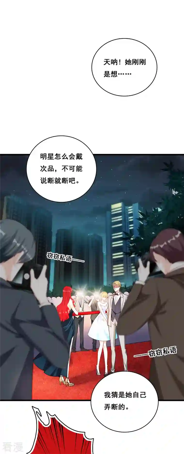 反派女帝来袭！第4话 你猜朕的美腿有多长？