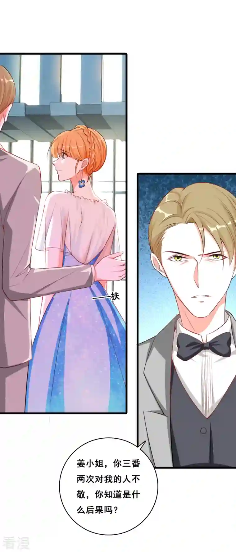 反派女帝来袭！第4话 你猜朕的美腿有多长？