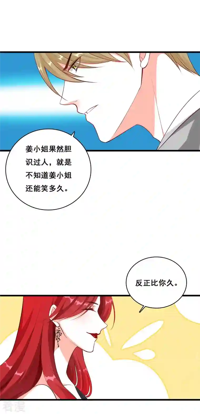 反派女帝来袭！第4话 你猜朕的美腿有多长？