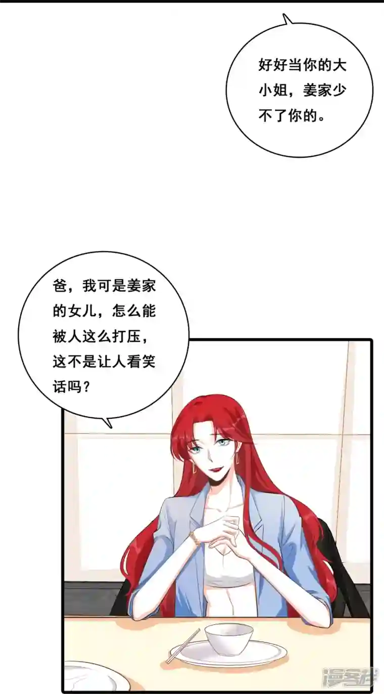 反派女帝来袭！第5话 便宜哥哥有点腻？