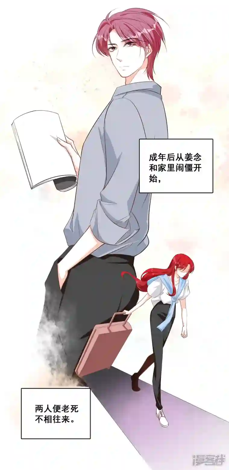 反派女帝来袭！第5话 便宜哥哥有点腻？