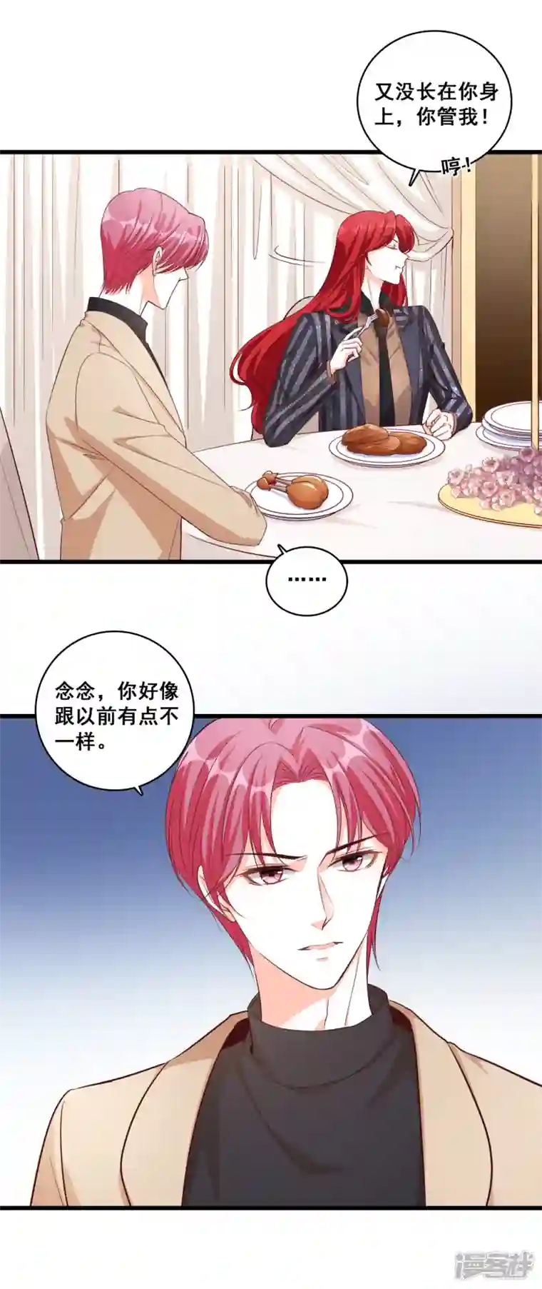 反派女帝来袭！第6话 猜猜我要对你做什么？