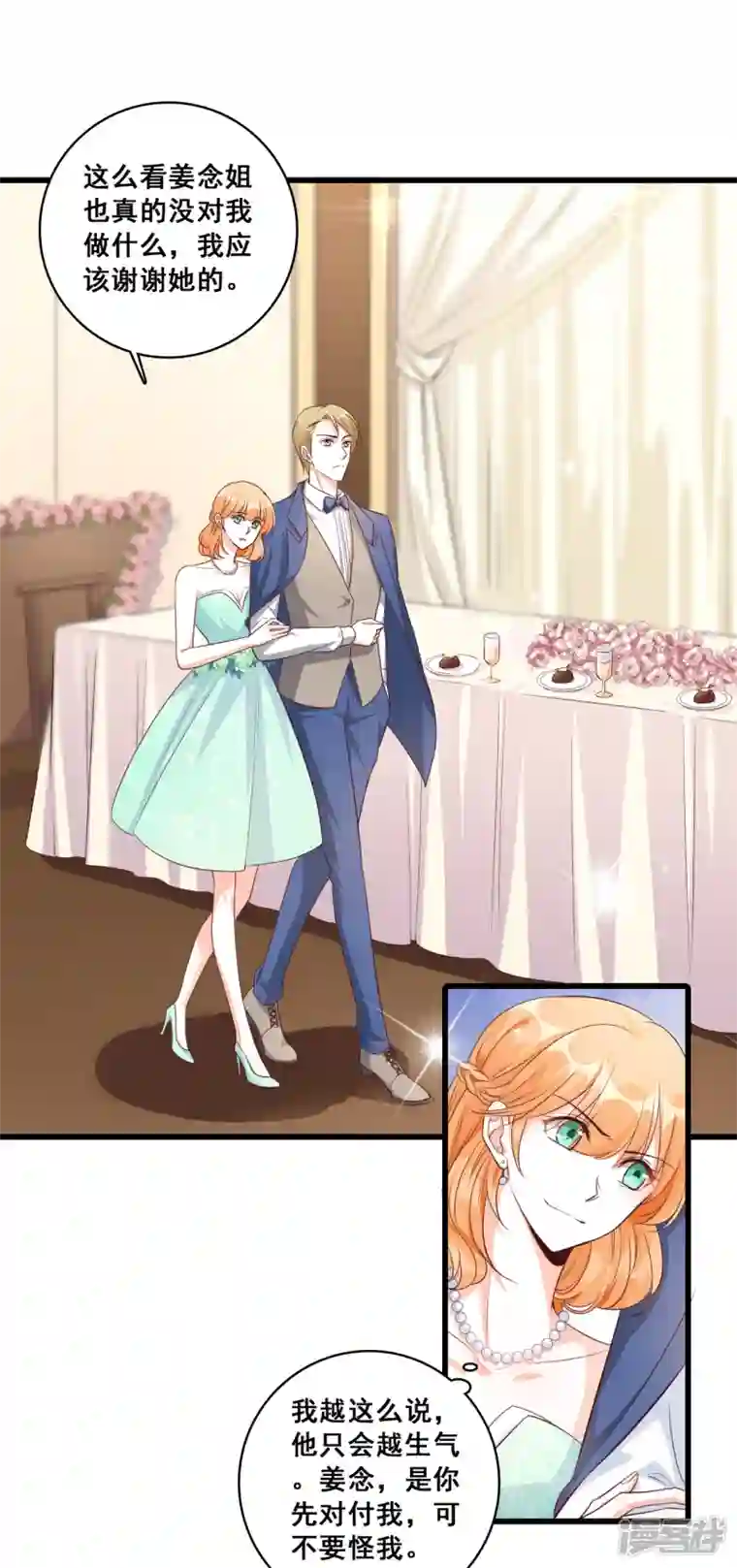 反派女帝来袭！第6话 猜猜我要对你做什么？