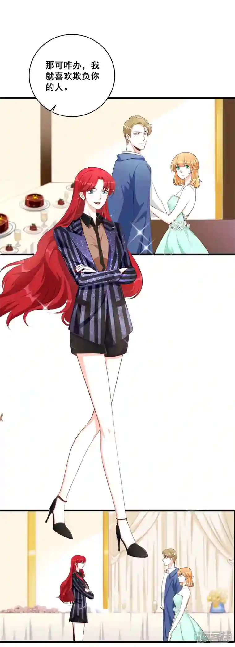 反派女帝来袭！第6话 猜猜我要对你做什么？