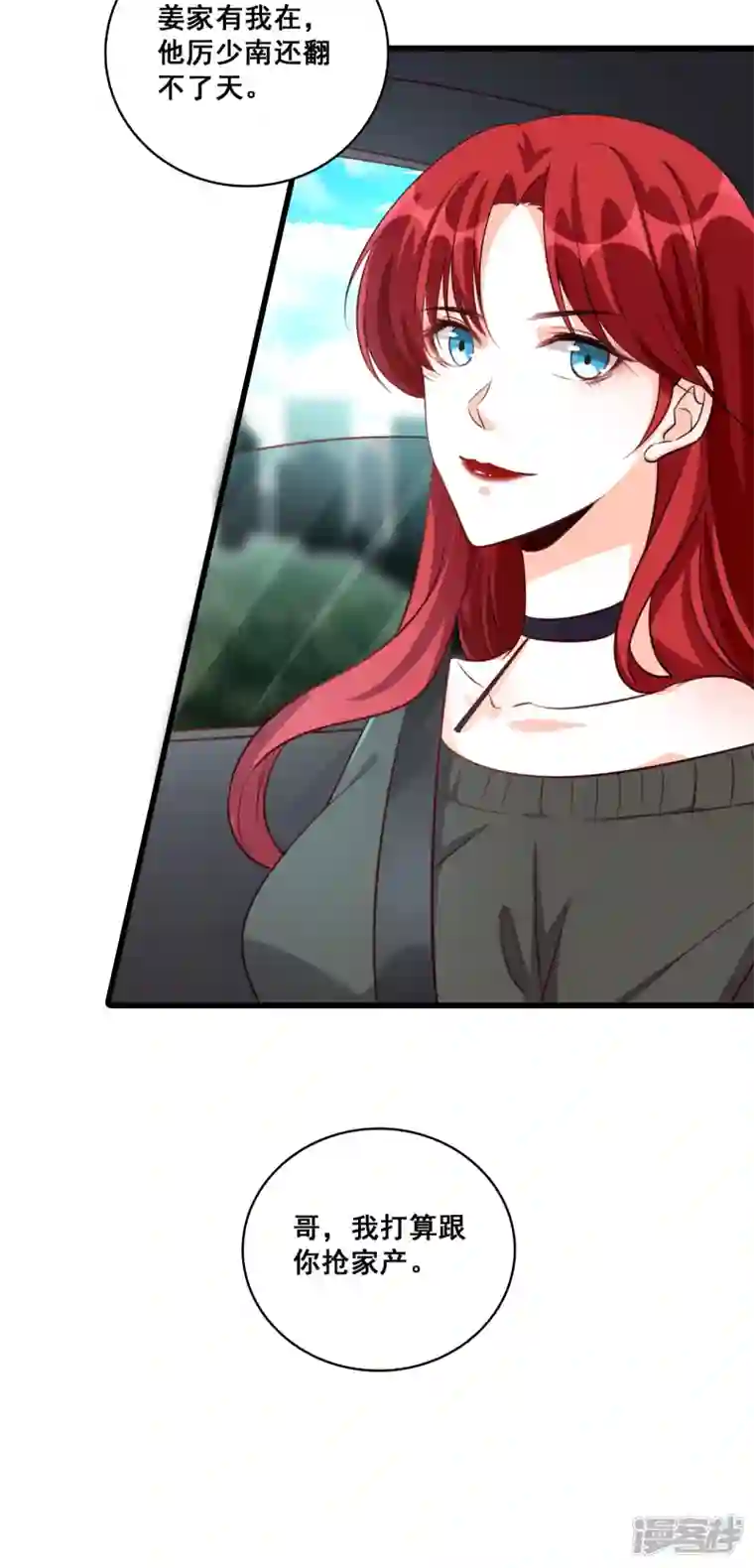 反派女帝来袭！第8话 哥，我可以抢家产吗？