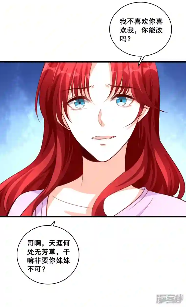 反派女帝来袭！第11话 还没吃够呢这就完了？