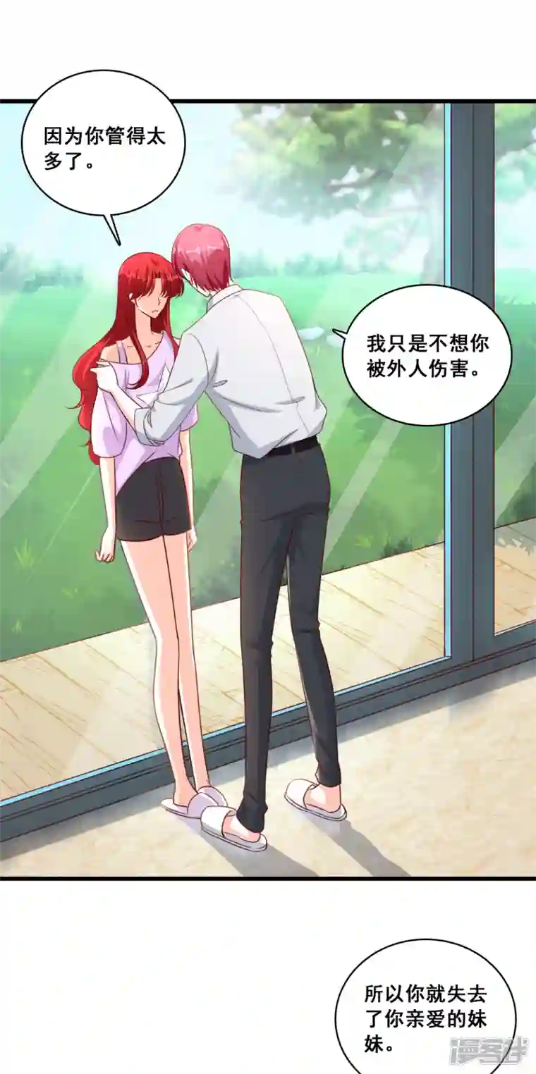 反派女帝来袭！第11话 还没吃够呢这就完了？