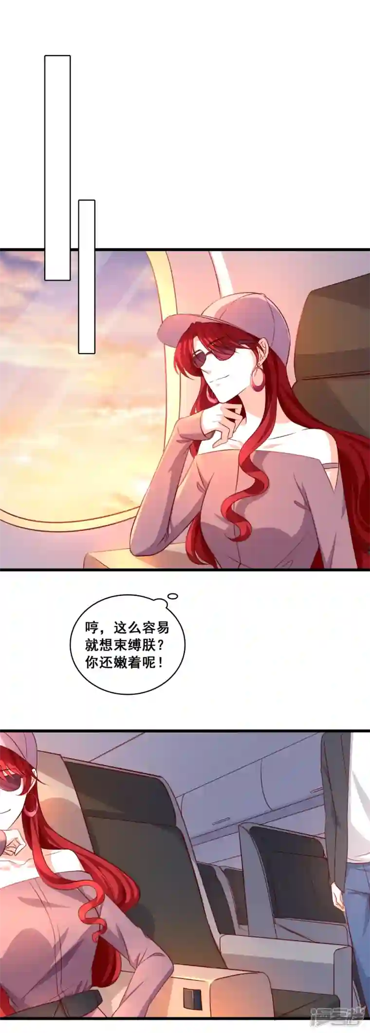 反派女帝来袭！第11话 还没吃够呢这就完了？