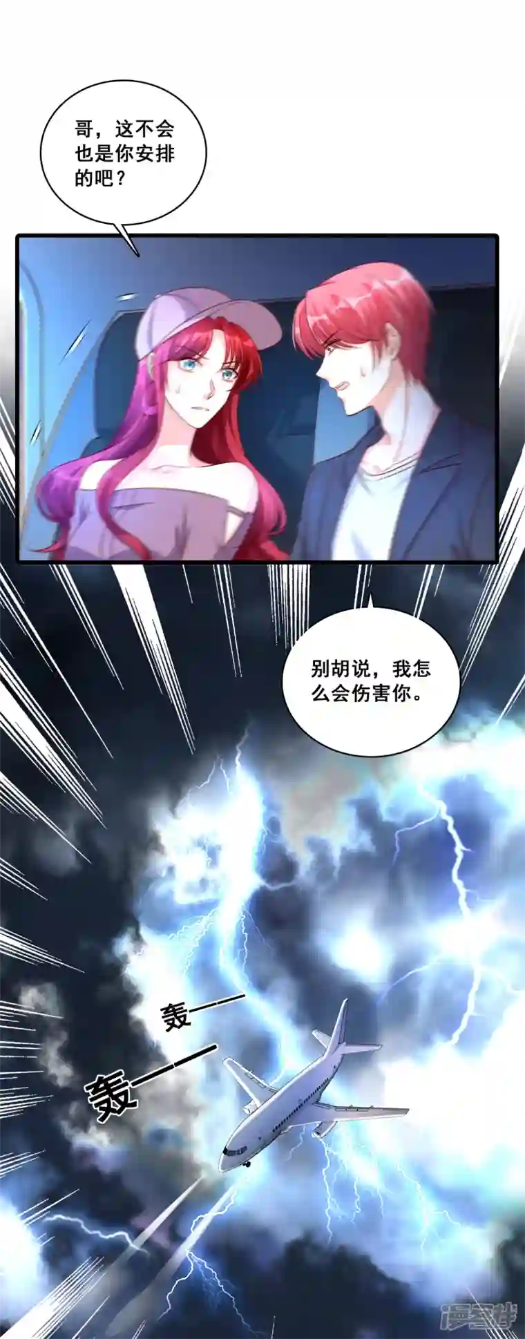 反派女帝来袭！第11话 还没吃够呢这就完了？