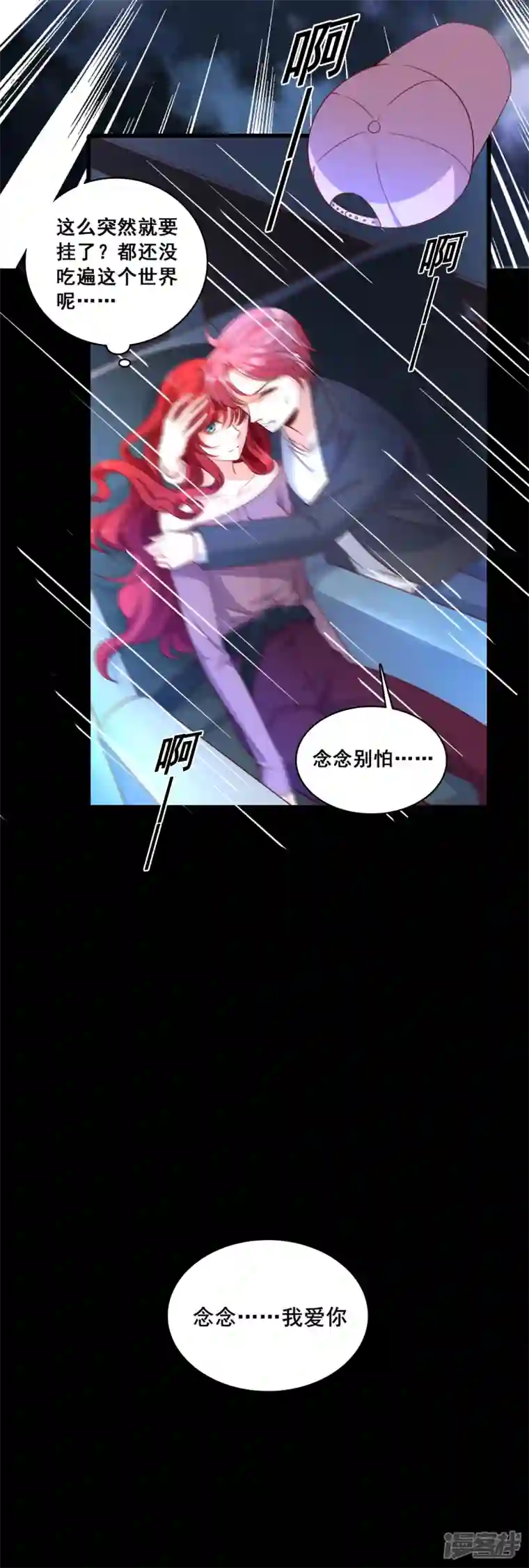 反派女帝来袭！第11话 还没吃够呢这就完了？